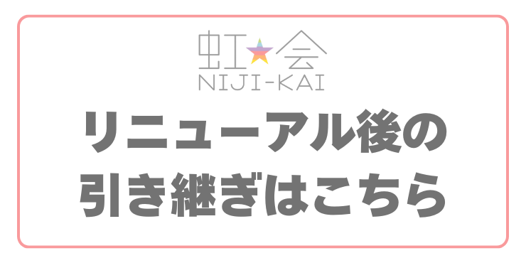 引き継ぎバナー