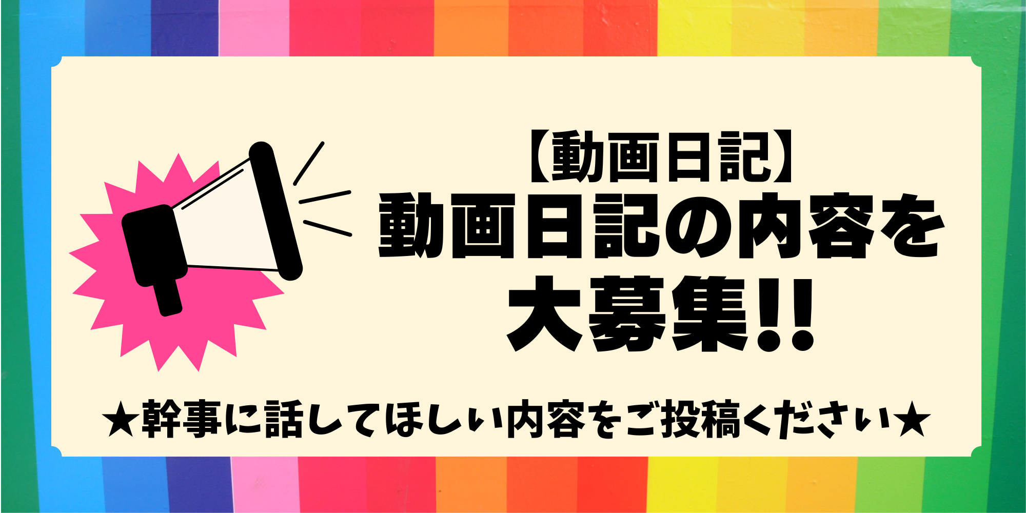 動画日記リクエスト