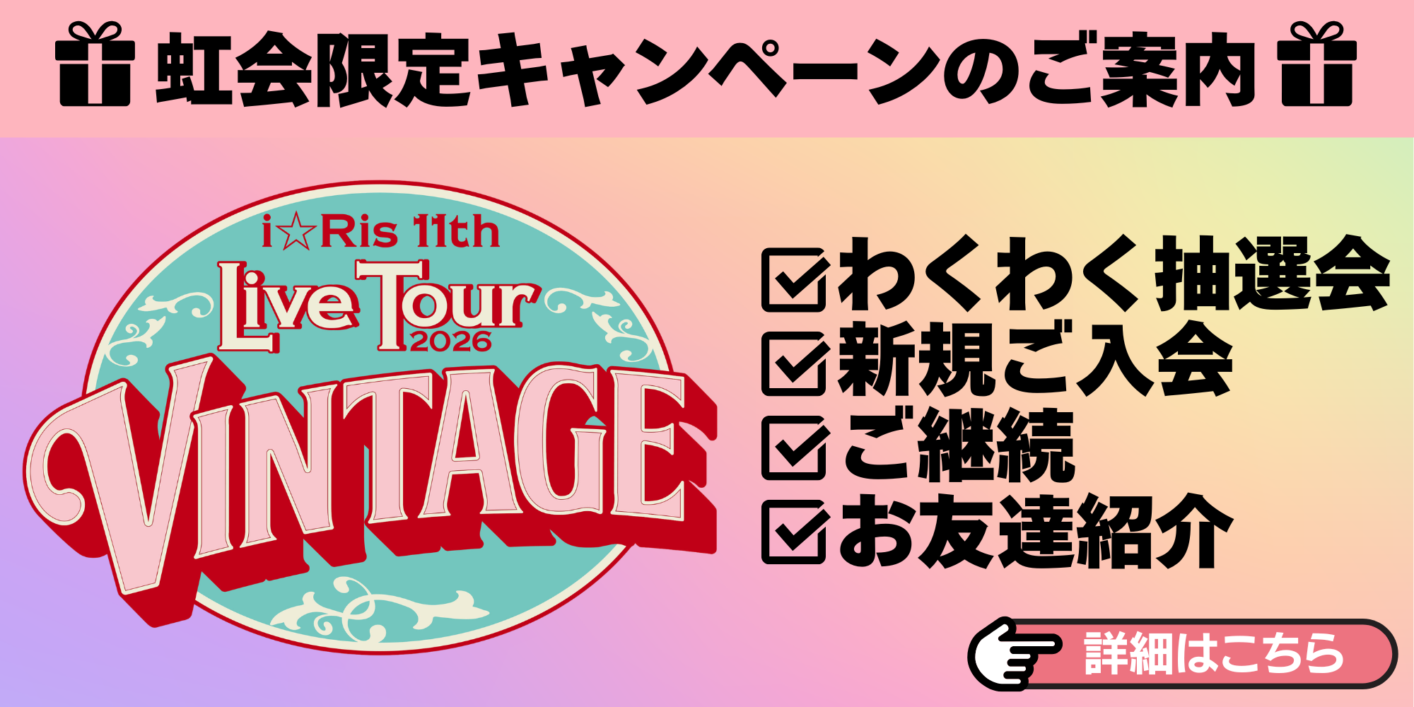 ツアー2026施策
