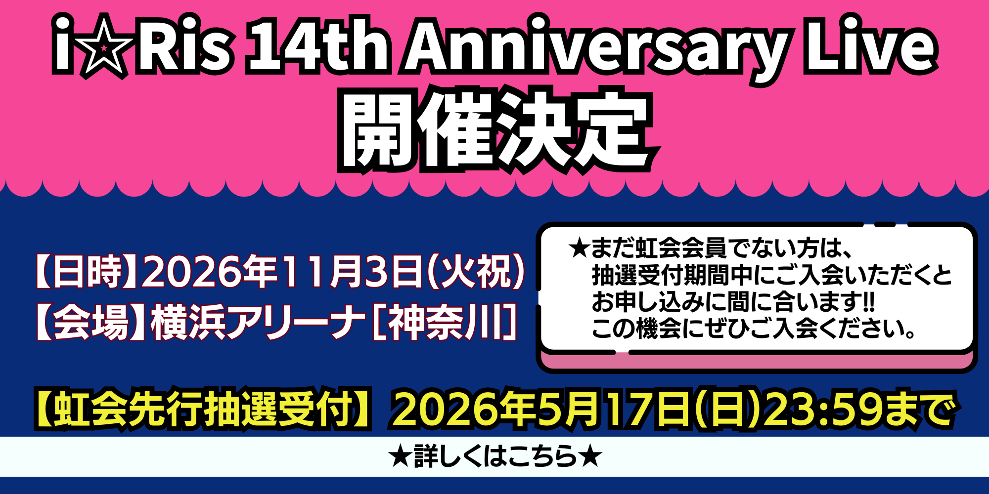14周年1次