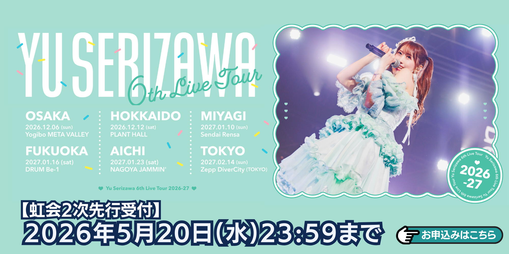 芹澤ソロ2次