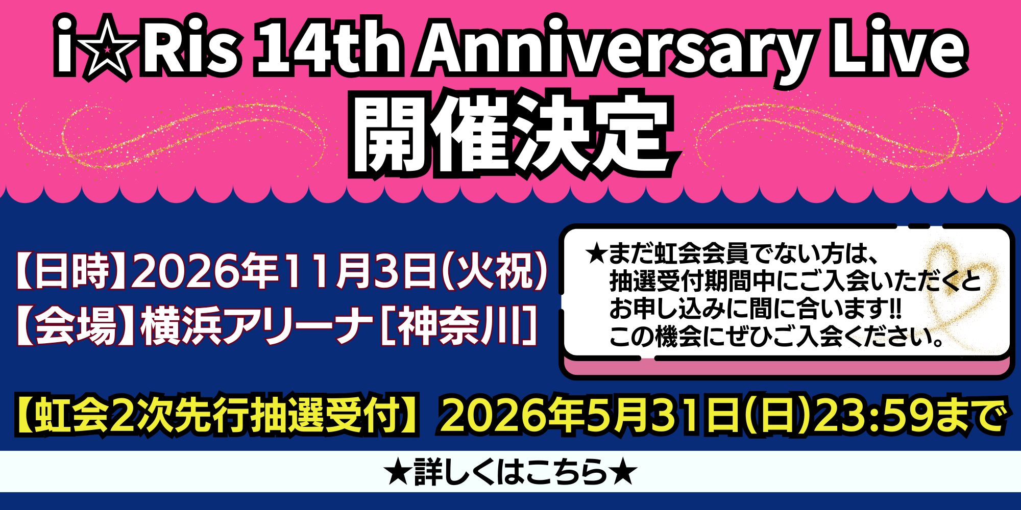 14周年FC2次