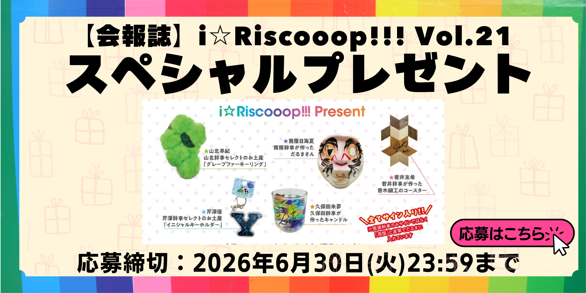 会報21プレゼント