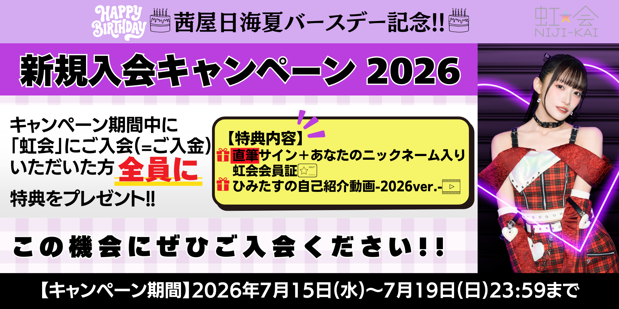 茜屋BDCP2026