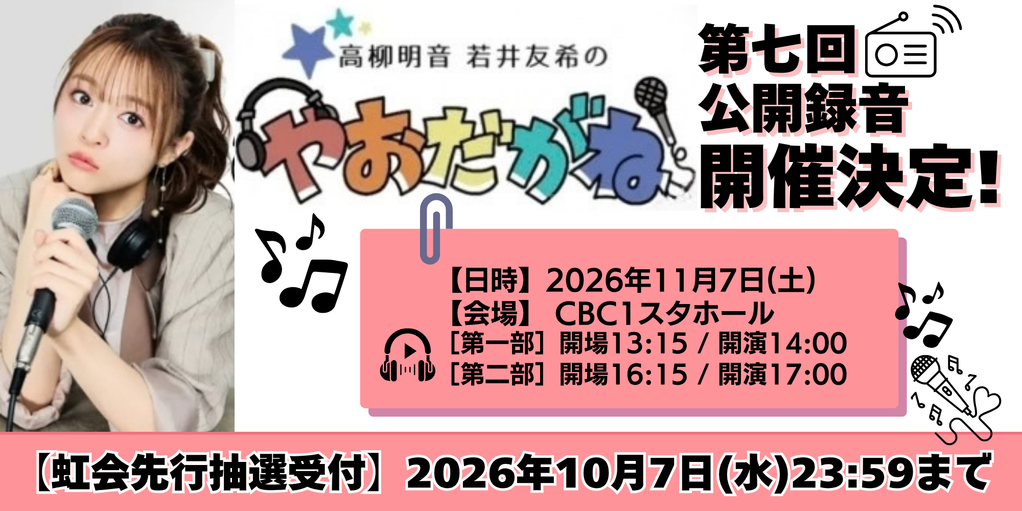 若井_やおだがね7