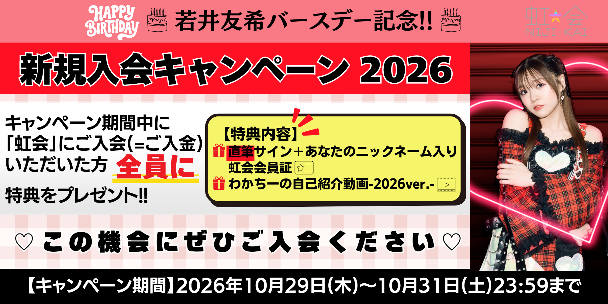 若井BD2026